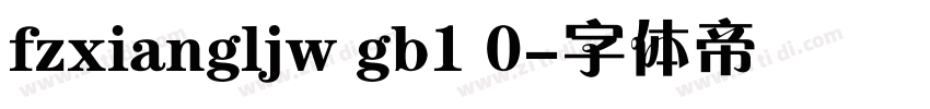 fzxiangljw gb1 0字体转换